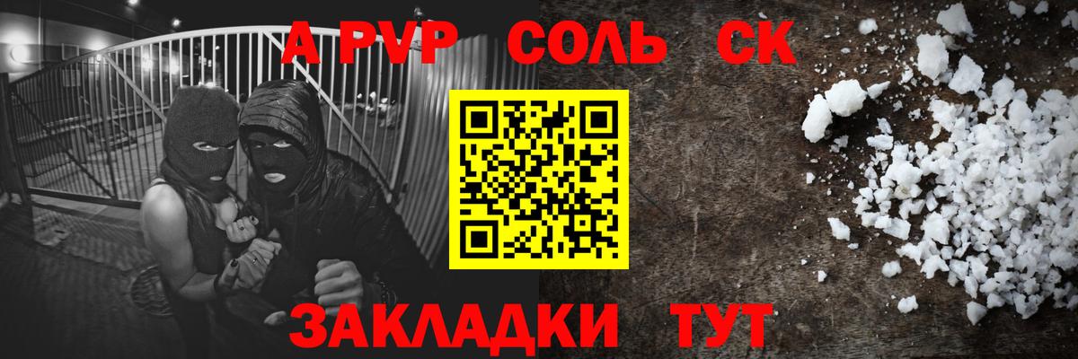 Alpha PVP СК Нефтекумск