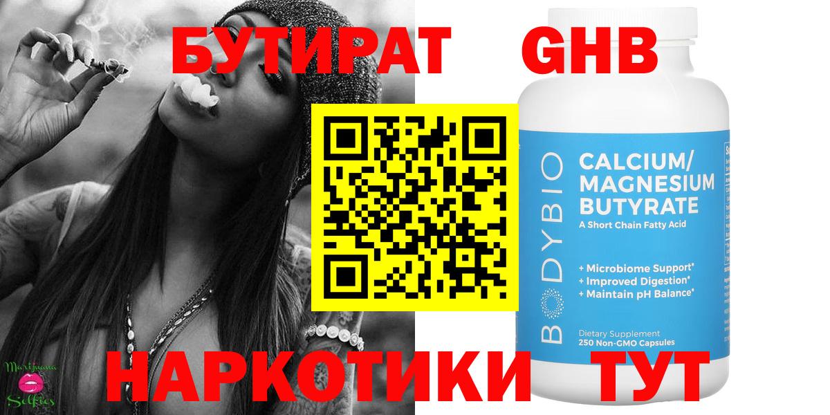 БУТИРАТ бутандиол Нефтекумск