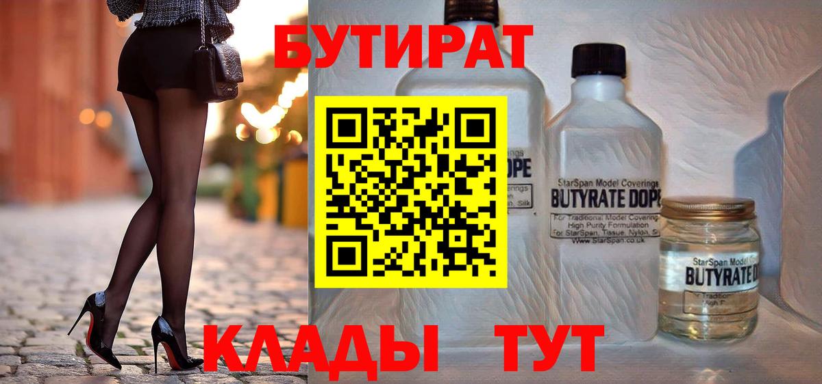 Бутират оксибутират  Вход с VPN  Бутират  Нефтекумск 