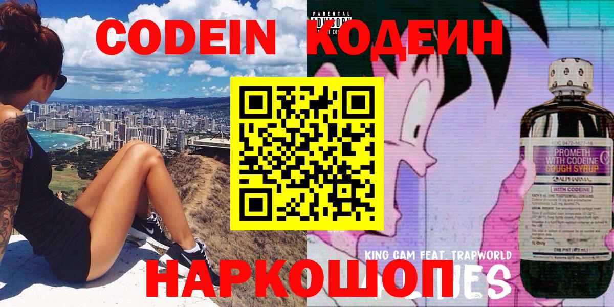 Нефтекумск  Codein напиток Lean (лин)  Вход с VPN  Кодеиновый сироп Lean напиток Lean (лин) 