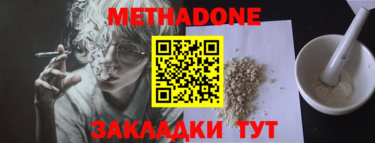 МЕТАДОН methadone  Вход с VPN  Нефтекумск 
